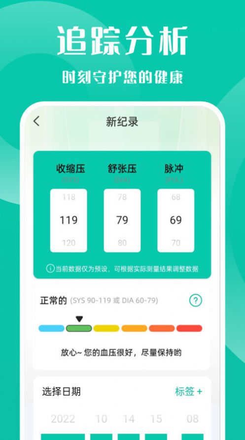 血压记录管家app手机版图片1