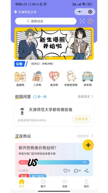 校园云生活服务平台app官方版图片1