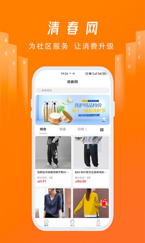 清春网购物app官方版图片1