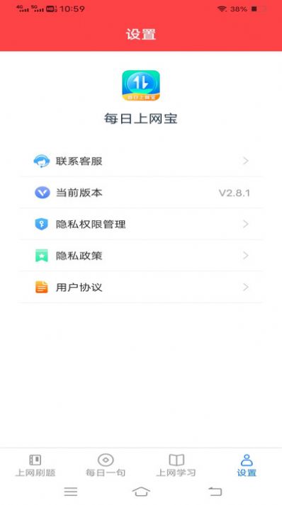 每日上网宝app手机版图片1