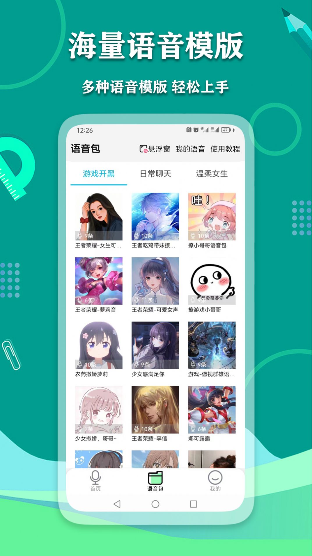 爱萌语音包变声器app最新版图片1