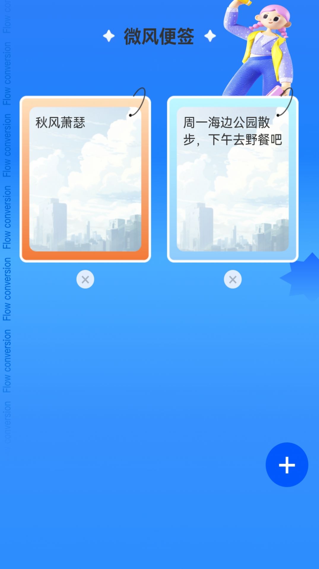 微风流量app手机版图片1