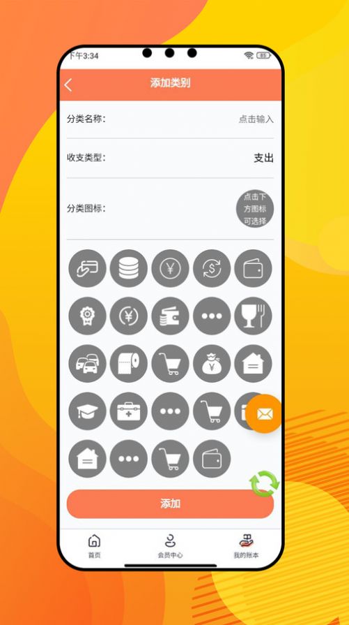 盈康记账app手机版图片1