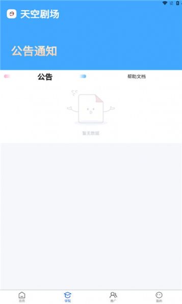 天空剧场短剧免费观看全集app中文版图片1