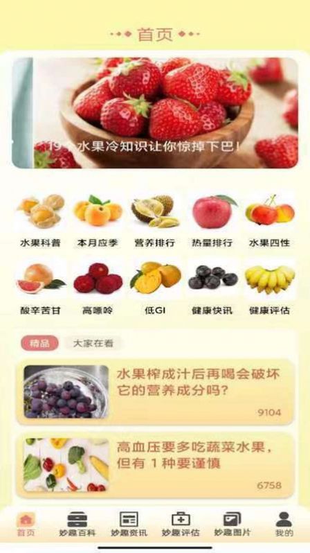 妙趣水果app手机版图片1