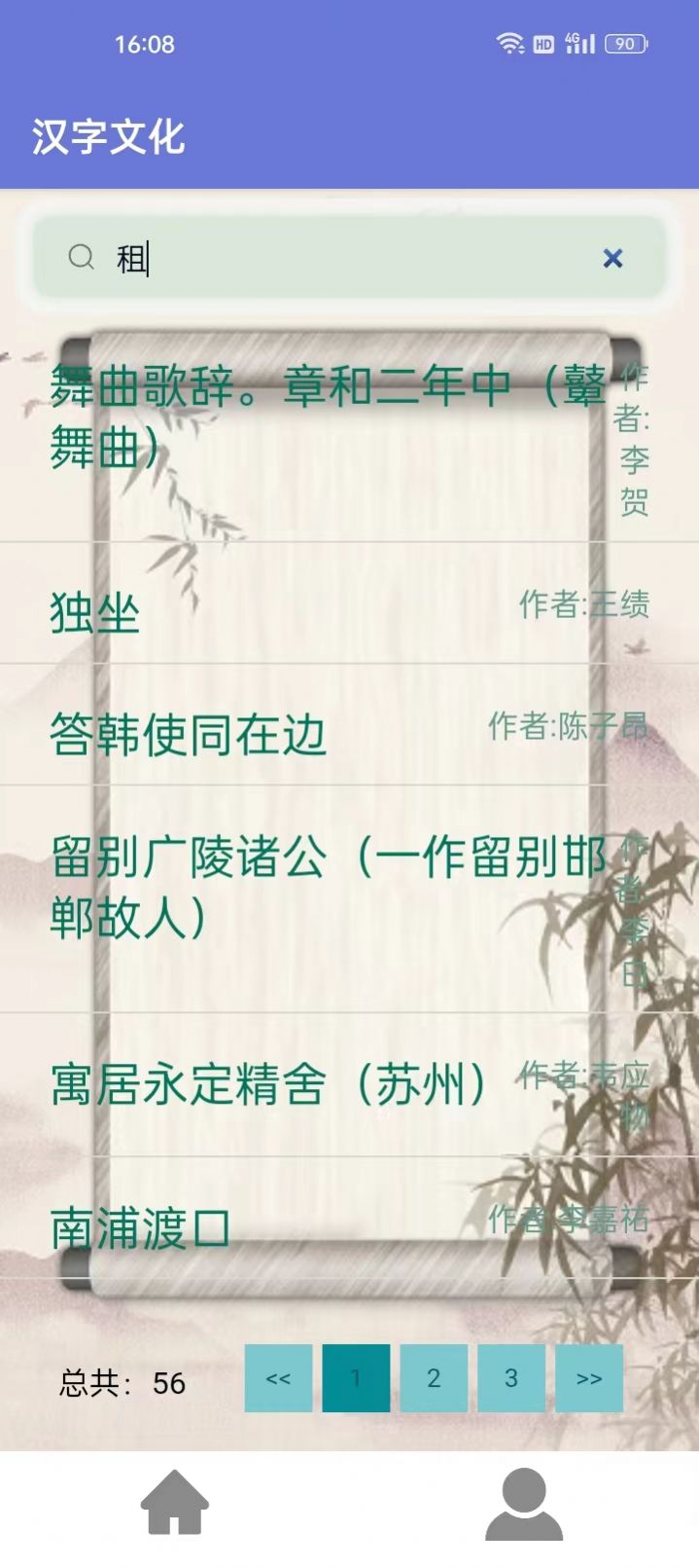 汉字文化app官方版图片1