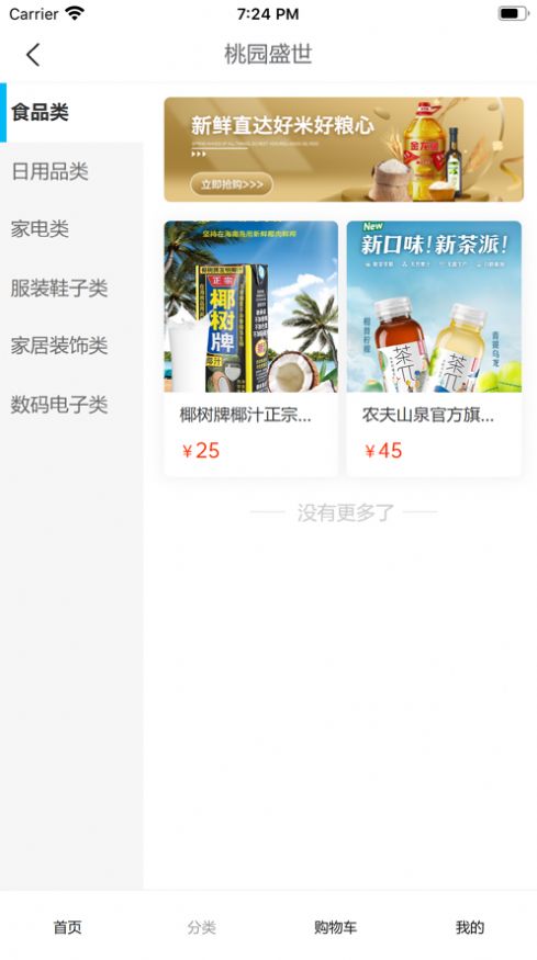 桃园盛世商城app苹果版图片1