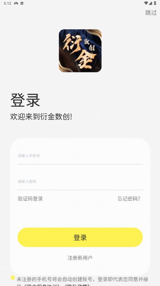 衍金数创app官方版图片1