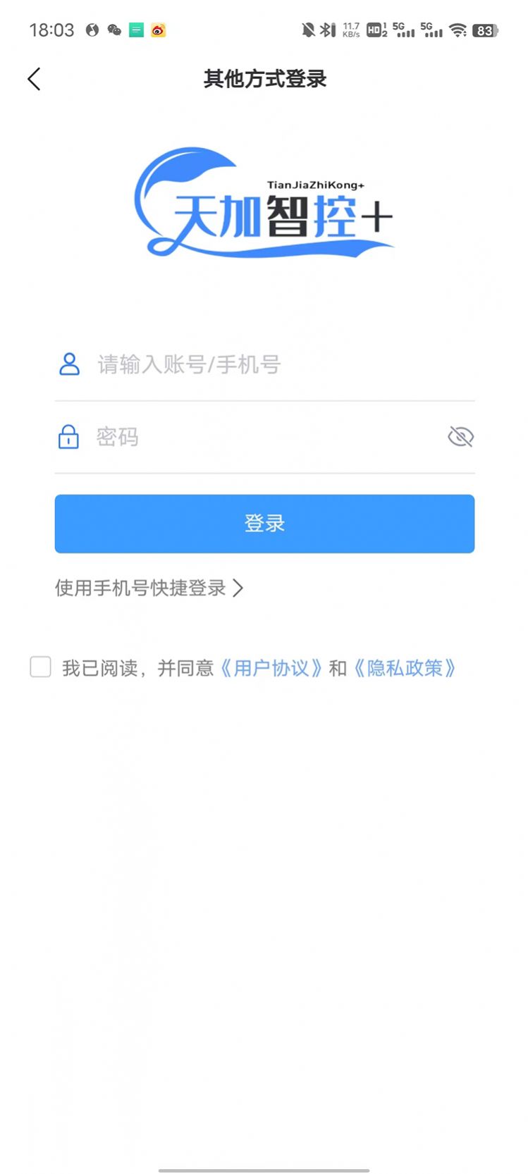 天加智控app手机版图片2