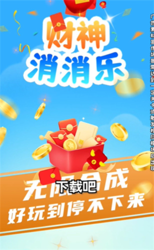 财神消消乐2048红包版