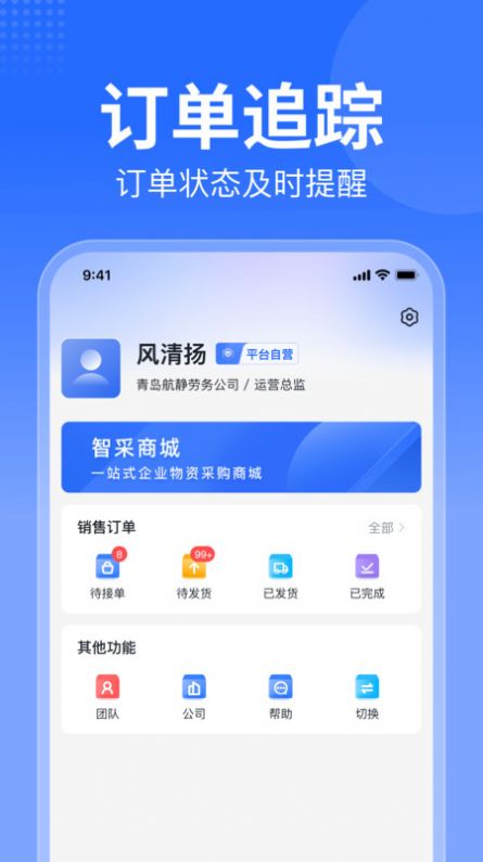 智采商城商家版app手机版图片1