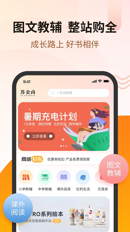 苏金尚app手机版图片1