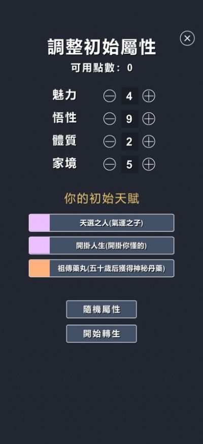 星辰修真录游戏ios苹果版图片1