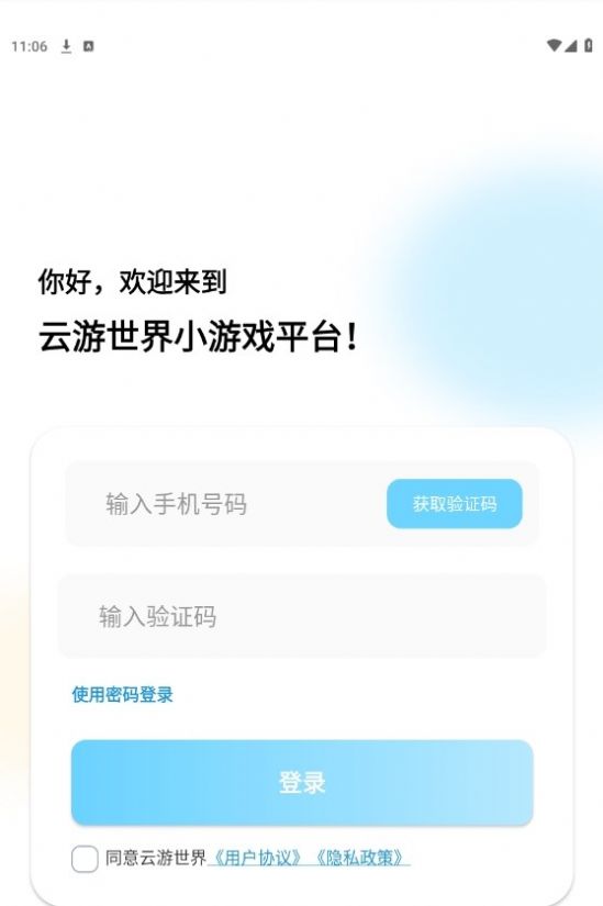 云了个游畅聊app手机版图片1