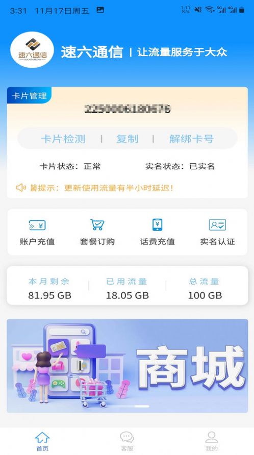 速六通信app下载苹果手机版图片1