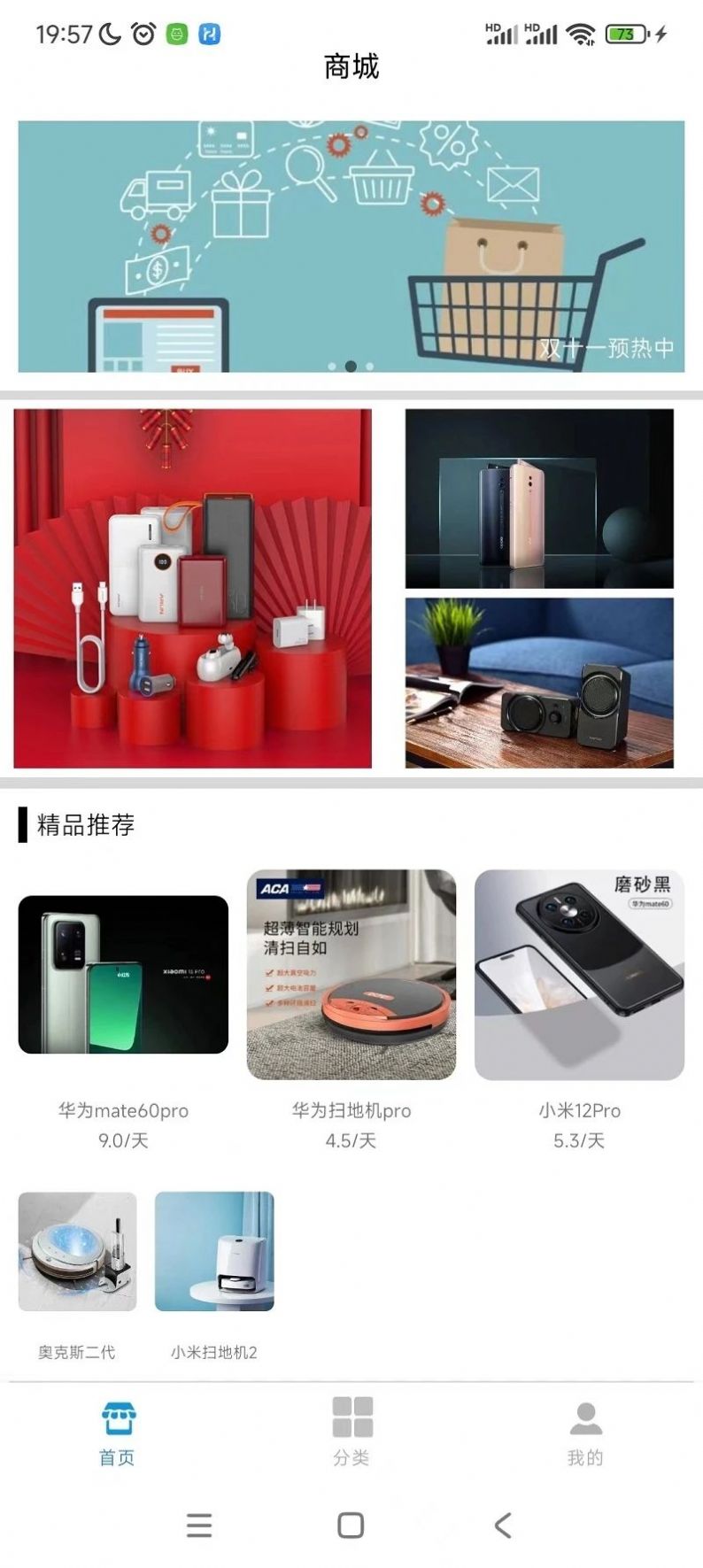 迅租科技app官方版图片1