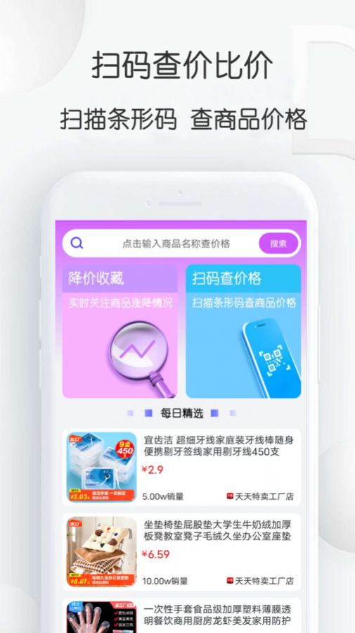 比比价格app安卓版图片1