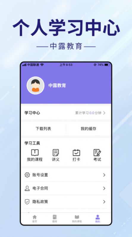 中露教育法考app手机版图片1