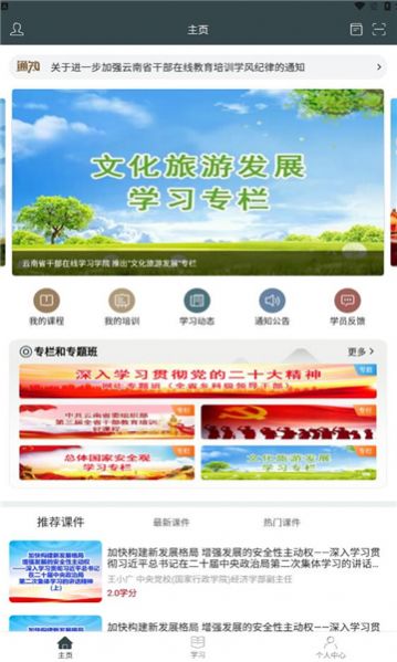 云上学习app官方版图片1