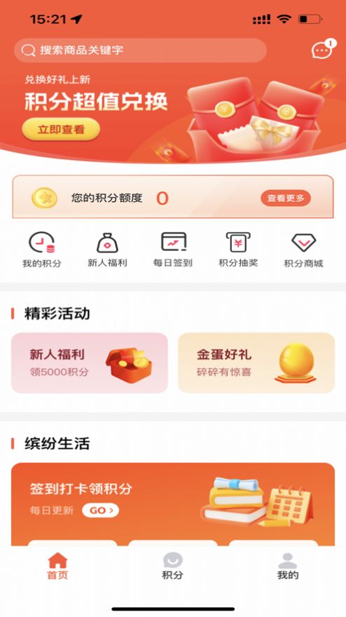 天运积分商城app手机版图片1