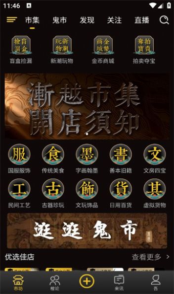 渐越鬼市app官方版图片1