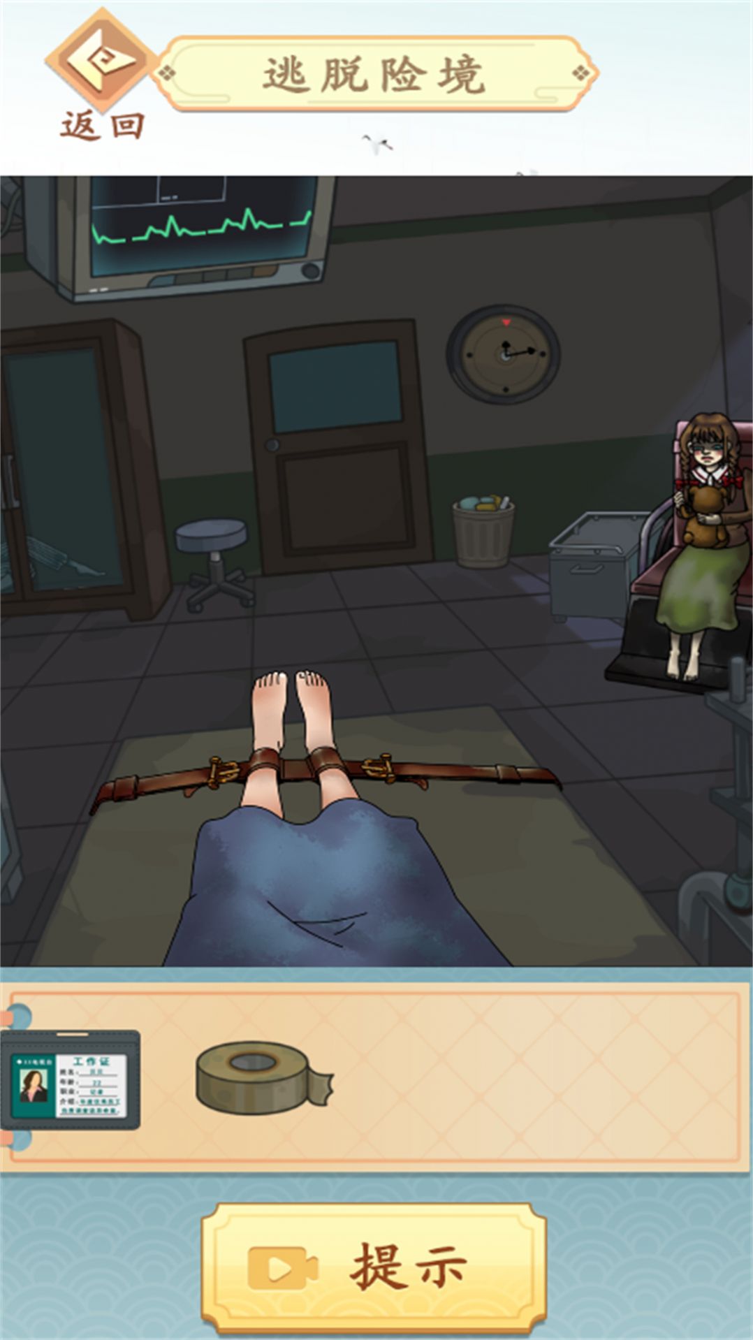 逃出离奇病院游戏最新官方版图片1