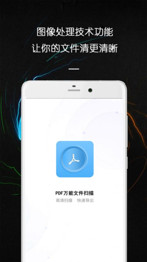 PDF万能文件扫描王app手机版图片1
