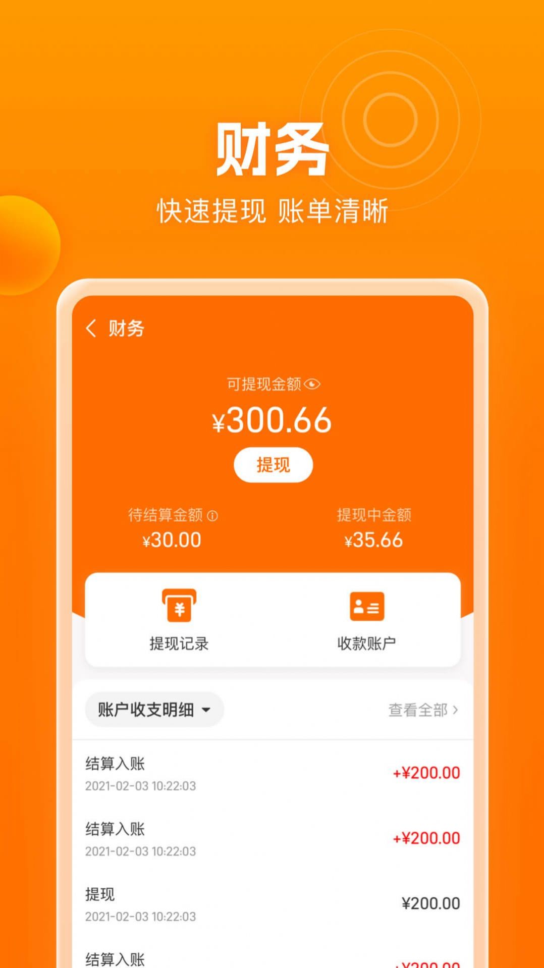 滨水生活商家端app官方版图片1