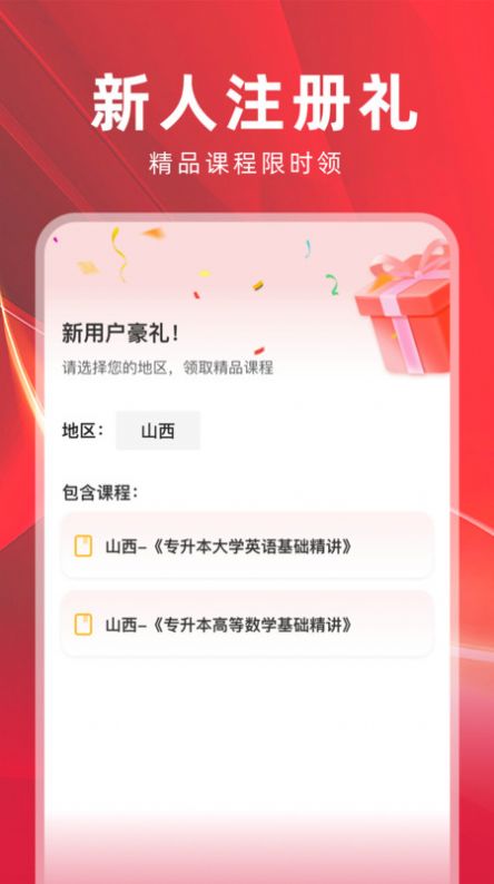 之了山西专升本app手机版图片1