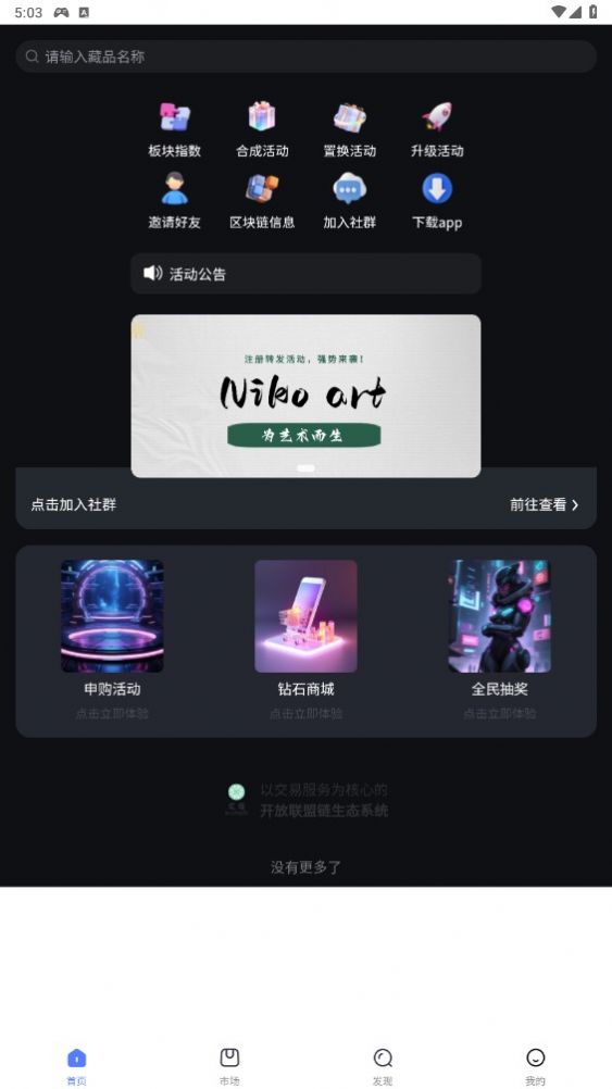 niko art数藏软件app官方版图片1