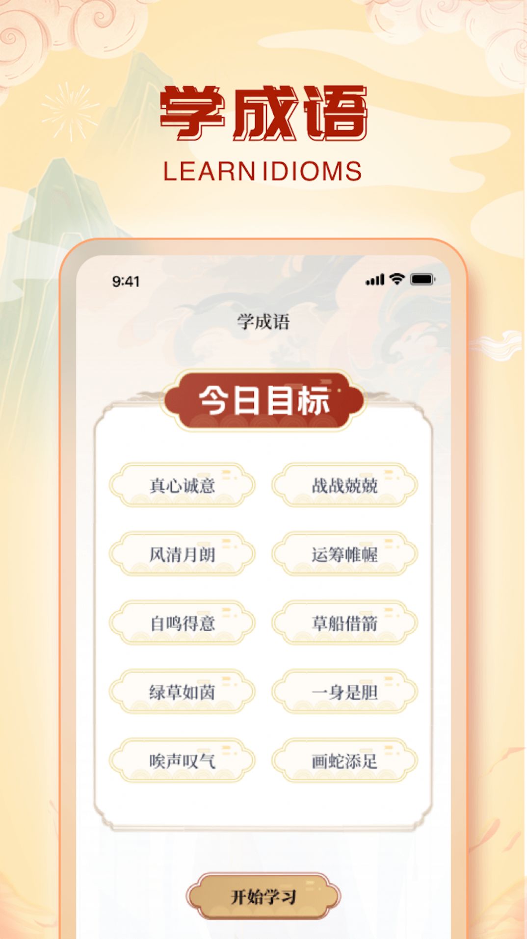 兔兔成语乐app官方版图片1