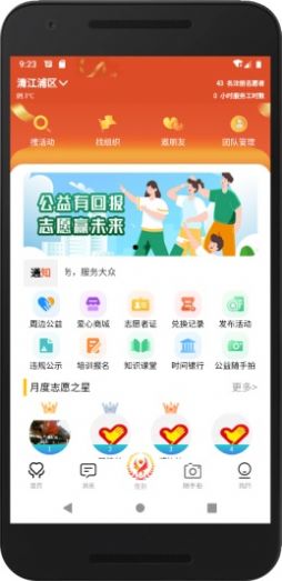 五社善治APP