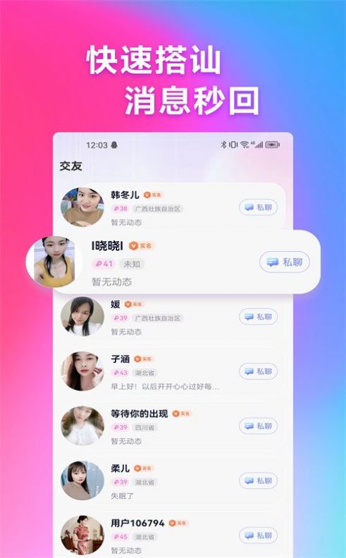 感对交友app最新版图片1