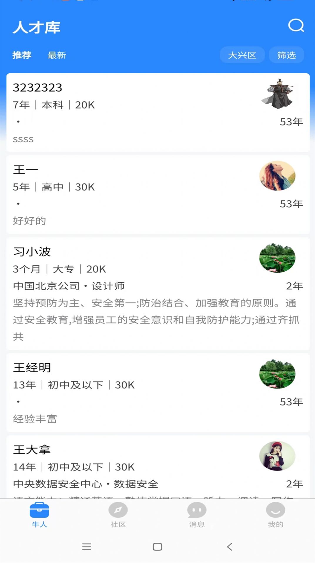 指猎求职app官方版图片1