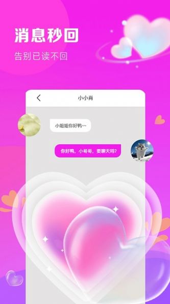 探陌聊app官方版图片2