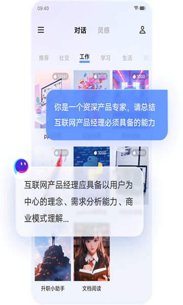 vivo千询AI助手开放下载官方版app图片2