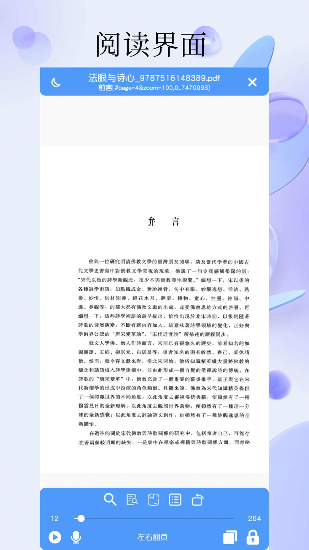 PDF全能阅读器app手机版图片1