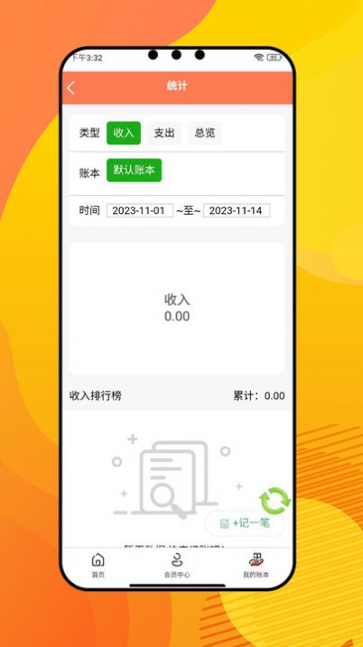 宗推记账app手机版图片2