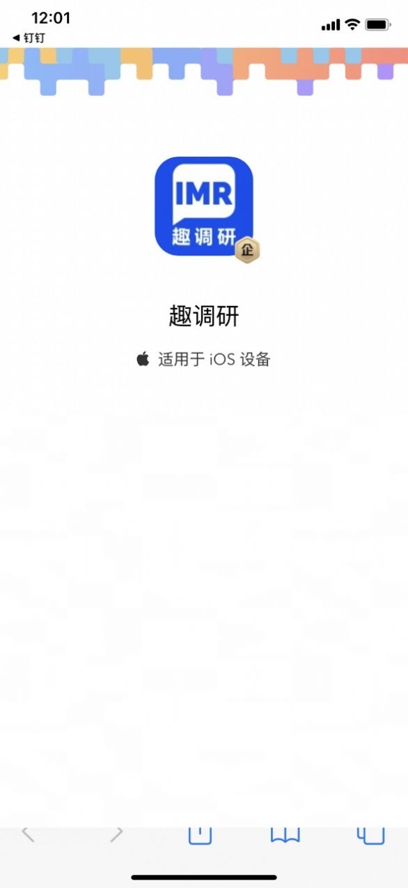 趣调研app手机版图片1