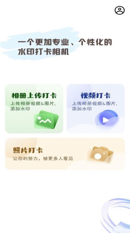 水印自定义相机app手机版图片1