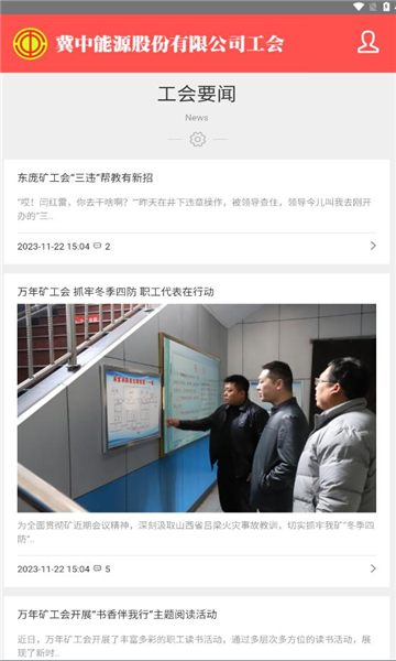冀中股份工会网上练兵app官方版图片1