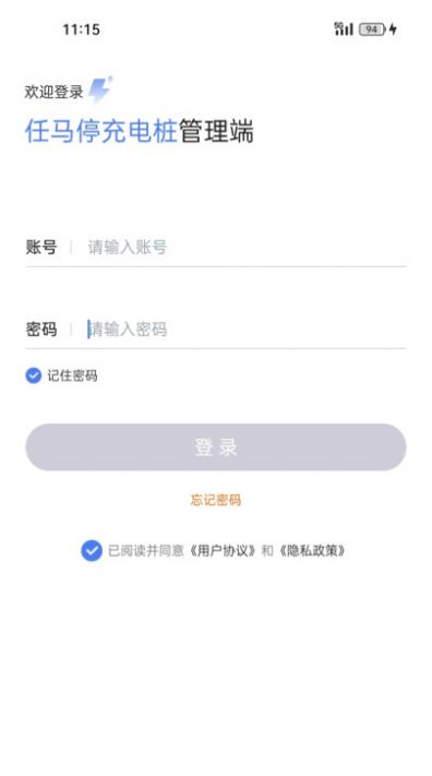 任马停充电桩管理端app官方版图片1