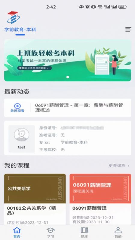 自考宝app手机版图片1