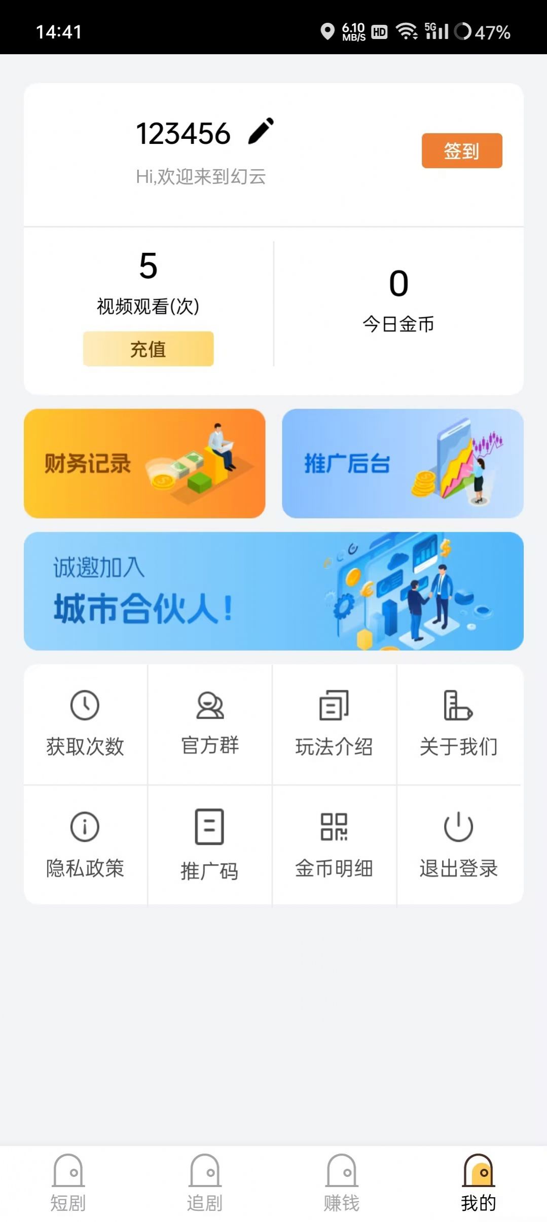 幻云短剧app官方版图片1