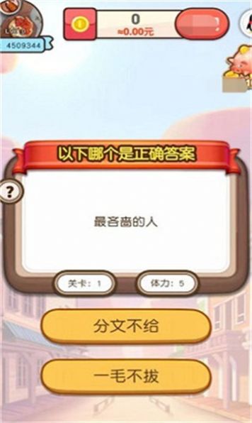 答题冲关手机版app图片1