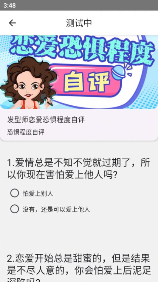 江小城趣味测试app官方版图片1