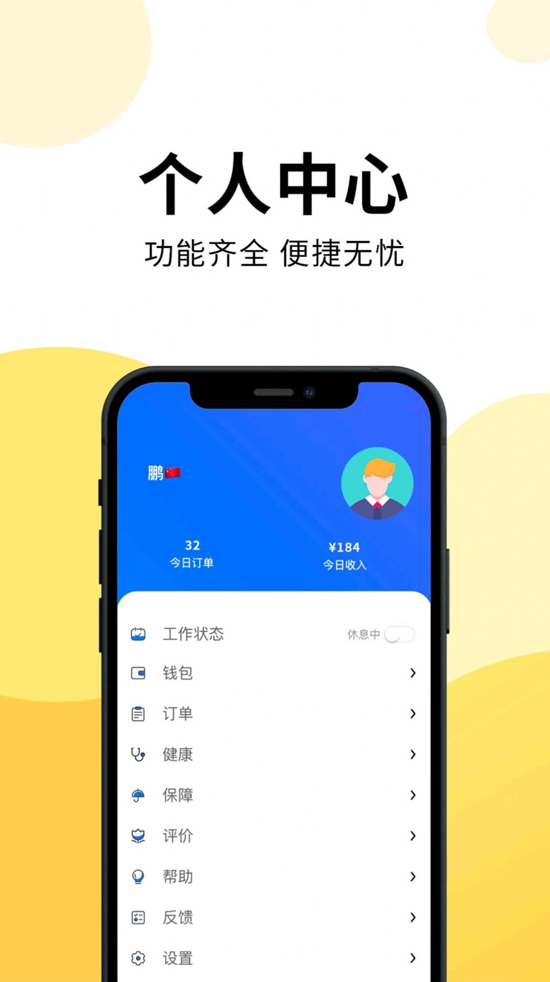 云端骑手app官方版图片1