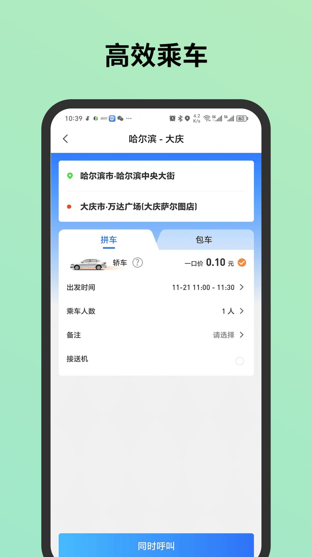 C20出行城际app手机版图片1