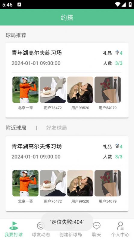 约搭社交app官方版图片1