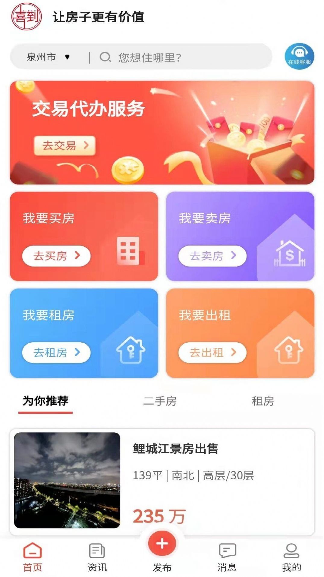 喜到房产app最新版图片1